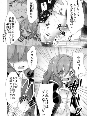 [やさいがおいしい1日 (のんすぃ)] バットエンドのその先で (プリンセスコネクト!Re：Dive)_21