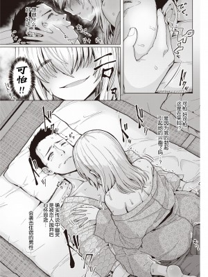 [Upanishimaru] そばにいる (ぬくぬく性活) [Chinese] [Decensored] [Digital]_05