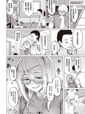 [Upanishimaru] そばにいる (ぬくぬく性活) [Chinese] [Decensored] [Digital]_16