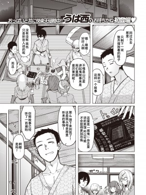 [Upanishimaru] そばにいる (ぬくぬく性活) [Chinese] [Decensored] [Digital]_01