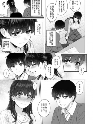 [湯山チカ] 先生とぼく 第1-13話_11_A008