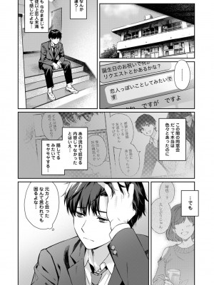 [湯山チカ] 先生とぼく 第1-13話_12_03