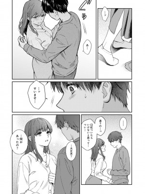 [湯山チカ] 先生とぼく 第1-13話_12_07