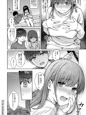 [湯山チカ] 先生とぼく 第1-13話_13_B17