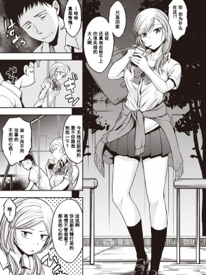 [Hirama Hirokazu] ギャルがあらわれた (COMIC 快楽天ビースト 2020年8月号) [Chinese] [Decensored] [Digital]_03