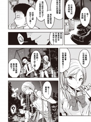 [Hirama Hirokazu] ギャルがあらわれた (COMIC 快楽天ビースト 2020年8月号) [Chinese] [Decensored] [Digital]_04