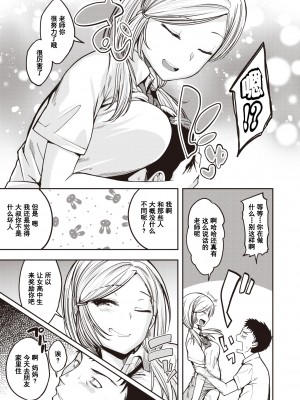 [Hirama Hirokazu] ギャルがあらわれた (COMIC 快楽天ビースト 2020年8月号) [Chinese] [Decensored] [Digital]_05