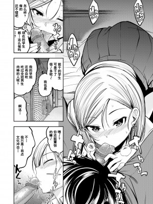 [Hirama Hirokazu] ギャルがあらわれた (COMIC 快楽天ビースト 2020年8月号) [Chinese] [Decensored] [Digital]_06