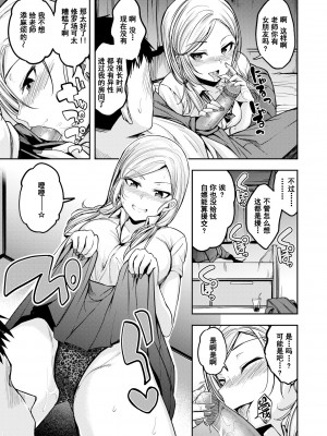 [Hirama Hirokazu] ギャルがあらわれた (COMIC 快楽天ビースト 2020年8月号) [Chinese] [Decensored] [Digital]_07