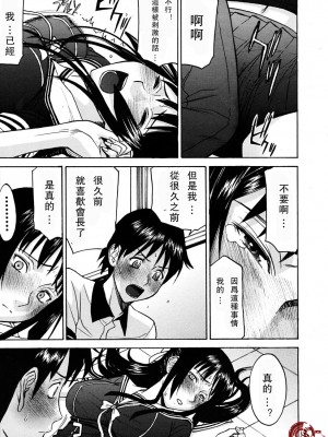 [いのまる] いたずら専用 華比良生徒会長 + 番外篇 (校長専用肉奴隸 議員千金 華比良生徒会長) [中国翻訳]_P_0_017