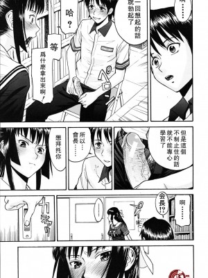 [いのまる] いたずら専用 華比良生徒会長 + 番外篇 (校長専用肉奴隸 議員千金 華比良生徒会長) [中国翻訳]_P_0_043