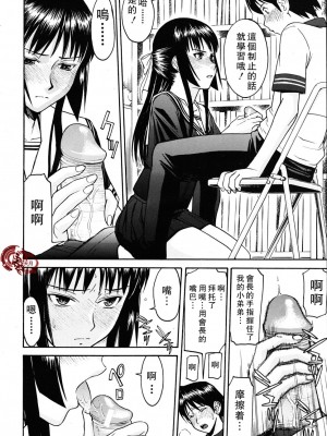 [いのまる] いたずら専用 華比良生徒会長 + 番外篇 (校長専用肉奴隸 議員千金 華比良生徒会長) [中国翻訳]_P_0_044