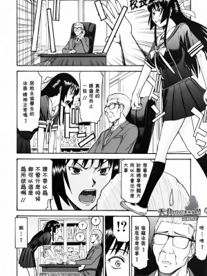 [いのまる] いたずら専用 華比良生徒会長 + 番外篇 (校長専用肉奴隸 議員千金 華比良生徒会長) [中国翻訳]_P_0_116