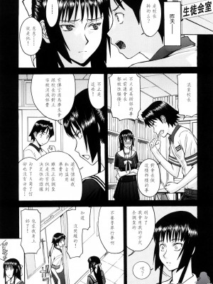 [いのまる] いたずら専用 華比良生徒会長 + 番外篇 (校長専用肉奴隸 議員千金 華比良生徒会長) [中国翻訳]_P_0_119