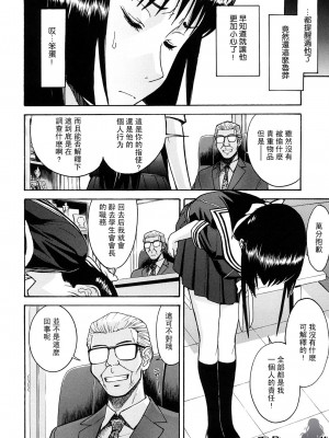 [いのまる] いたずら専用 華比良生徒会長 + 番外篇 (校長専用肉奴隸 議員千金 華比良生徒会長) [中国翻訳]_P_0_120