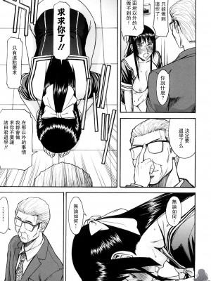 [いのまる] いたずら専用 華比良生徒会長 + 番外篇 (校長専用肉奴隸 議員千金 華比良生徒会長) [中国翻訳]_P_0_133