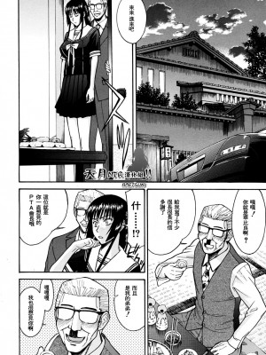 [いのまる] いたずら専用 華比良生徒会長 + 番外篇 (校長専用肉奴隸 議員千金 華比良生徒会長) [中国翻訳]_P_0_152