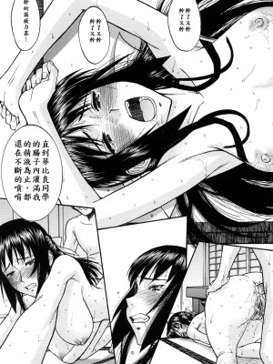 [いのまる] いたずら専用 華比良生徒会長 + 番外篇 (校長専用肉奴隸 議員千金 華比良生徒会長) [中国翻訳]_P_0_190b