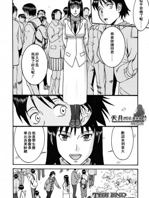 [いのまる] いたずら専用 華比良生徒会長 + 番外篇 (校長専用肉奴隸 議員千金 華比良生徒会長) [中国翻訳]_P_0_228