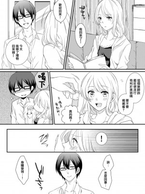 [Bevy ／ 椎奈しな] 小っちゃなカラダに強制挿入! イジワル彼氏のフシダラ実験｜强制插入缩小的身体！坏心眼男友的淫荡实验 [中国翻訳]_02