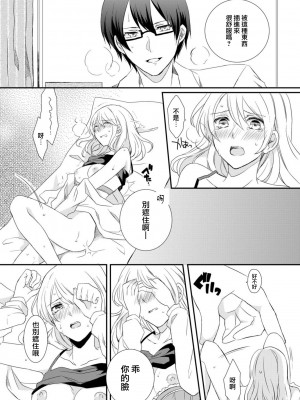 [Bevy ／ 椎奈しな] 小っちゃなカラダに強制挿入! イジワル彼氏のフシダラ実験｜强制插入缩小的身体！坏心眼男友的淫荡实验 [中国翻訳]_18