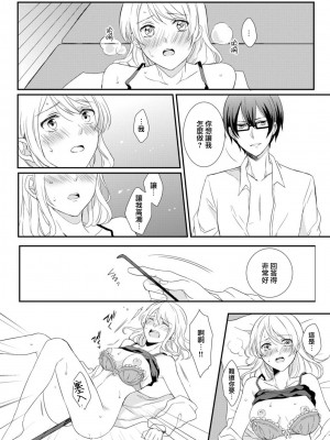 [Bevy ／ 椎奈しな] 小っちゃなカラダに強制挿入! イジワル彼氏のフシダラ実験｜强制插入缩小的身体！坏心眼男友的淫荡实验 [中国翻訳]_17