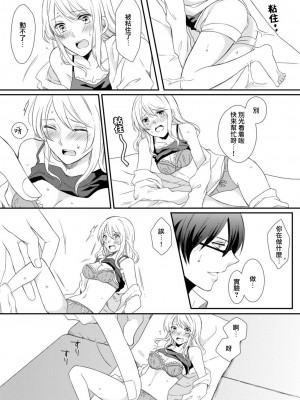 [Bevy ／ 椎奈しな] 小っちゃなカラダに強制挿入! イジワル彼氏のフシダラ実験｜强制插入缩小的身体！坏心眼男友的淫荡实验 [中国翻訳]_05