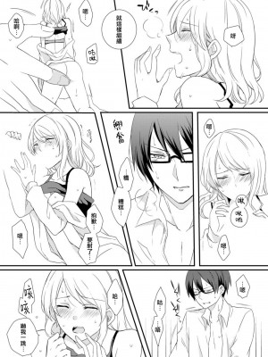 [Bevy ／ 椎奈しな] 小っちゃなカラダに強制挿入! イジワル彼氏のフシダラ実験｜强制插入缩小的身体！坏心眼男友的淫荡实验 [中国翻訳]_12