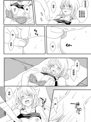 [Bevy ／ 椎奈しな] 小っちゃなカラダに強制挿入! イジワル彼氏のフシダラ実験｜强制插入缩小的身体！坏心眼男友的淫荡实验 [中国翻訳]_22