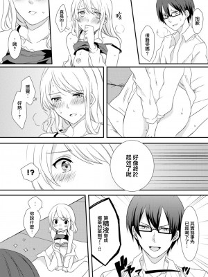 [Bevy ／ 椎奈しな] 小っちゃなカラダに強制挿入! イジワル彼氏のフシダラ実験｜强制插入缩小的身体！坏心眼男友的淫荡实验 [中国翻訳]_13