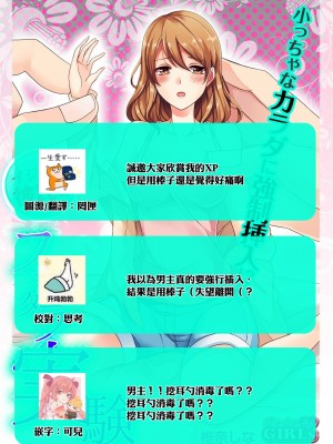 [Bevy ／ 椎奈しな] 小っちゃなカラダに強制挿入! イジワル彼氏のフシダラ実験｜强制插入缩小的身体！坏心眼男友的淫荡实验 [中国翻訳]_26