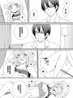 [Bevy ／ 椎奈しな] 小っちゃなカラダに強制挿入! イジワル彼氏のフシダラ実験｜强制插入缩小的身体！坏心眼男友的淫荡实验 [中国翻訳]_19