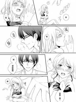 [Bevy ／ 椎奈しな] 小っちゃなカラダに強制挿入! イジワル彼氏のフシダラ実験｜强制插入缩小的身体！坏心眼男友的淫荡实验 [中国翻訳]_11