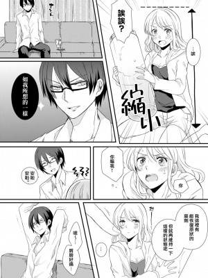 [Bevy ／ 椎奈しな] 小っちゃなカラダに強制挿入! イジワル彼氏のフシダラ実験｜强制插入缩小的身体！坏心眼男友的淫荡实验 [中国翻訳]_03