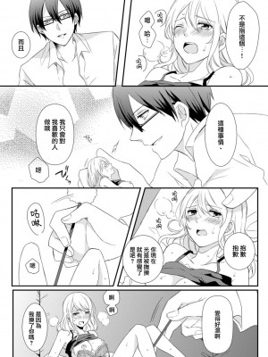 [Bevy ／ 椎奈しな] 小っちゃなカラダに強制挿入! イジワル彼氏のフシダラ実験｜强制插入缩小的身体！坏心眼男友的淫荡实验 [中国翻訳]_20