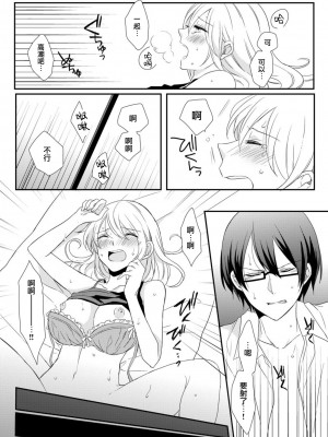 [Bevy ／ 椎奈しな] 小っちゃなカラダに強制挿入! イジワル彼氏のフシダラ実験｜强制插入缩小的身体！坏心眼男友的淫荡实验 [中国翻訳]_24