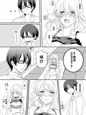 [Bevy ／ 椎奈しな] 小っちゃなカラダに強制挿入! イジワル彼氏のフシダラ実験｜强制插入缩小的身体！坏心眼男友的淫荡实验 [中国翻訳]_10