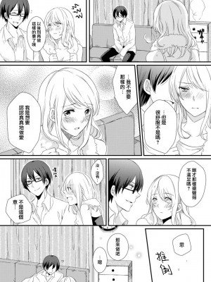 [Bevy ／ 椎奈しな] 小っちゃなカラダに強制挿入! イジワル彼氏のフシダラ実験｜强制插入缩小的身体！坏心眼男友的淫荡实验 [中国翻訳]_25