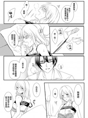 [Bevy ／ 椎奈しな] 小っちゃなカラダに強制挿入! イジワル彼氏のフシダラ実験｜强制插入缩小的身体！坏心眼男友的淫荡实验 [中国翻訳]_21