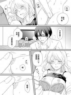 [Bevy ／ 椎奈しな] 小っちゃなカラダに強制挿入! イジワル彼氏のフシダラ実験｜强制插入缩小的身体！坏心眼男友的淫荡实验 [中国翻訳]_07