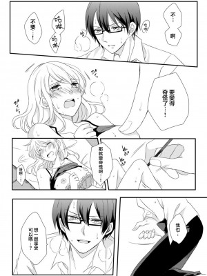 [Bevy ／ 椎奈しな] 小っちゃなカラダに強制挿入! イジワル彼氏のフシダラ実験｜强制插入缩小的身体！坏心眼男友的淫荡实验 [中国翻訳]_23