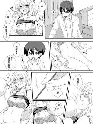 [Bevy ／ 椎奈しな] 小っちゃなカラダに強制挿入! イジワル彼氏のフシダラ実験｜强制插入缩小的身体！坏心眼男友的淫荡实验 [中国翻訳]_16