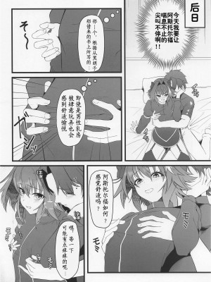 (C100) [Strange hatching (赤口)] キミの一番になりたくて｜我渴求居于你心之首 (Fate／Grand Order) [中国翻訳]_05