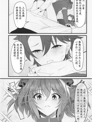 (C100) [Strange hatching (赤口)] キミの一番になりたくて｜我渴求居于你心之首 (Fate／Grand Order) [中国翻訳]_08