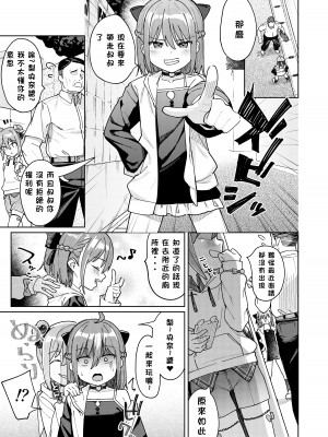 [すぱいらる (在誠舞あゆか+)] 娘の友達のメスガキに犯されました3 [Department1245個人漢化]_02