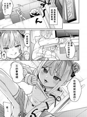 [すぱいらる (在誠舞あゆか+)] 娘の友達のメスガキに犯されました3 [Department1245個人漢化]_06