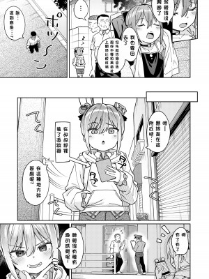 [すぱいらる (在誠舞あゆか+)] 娘の友達のメスガキに犯されました3 [Department1245個人漢化]_04