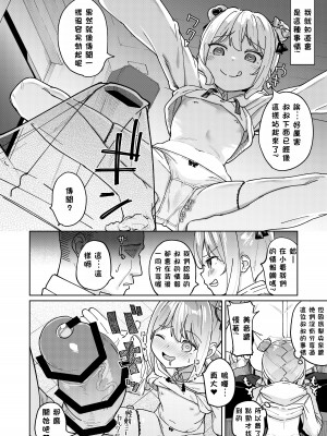[すぱいらる (在誠舞あゆか+)] 娘の友達のメスガキに犯されました3 [Department1245個人漢化]_07