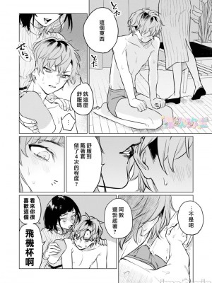 才不會輸給飛機杯呢！[すぎの] オナホなんかに負けへんもん!_17