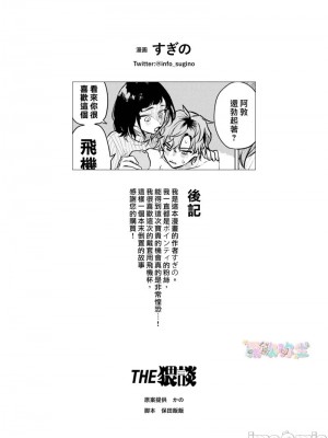 才不會輸給飛機杯呢！[すぎの] オナホなんかに負けへんもん!_62